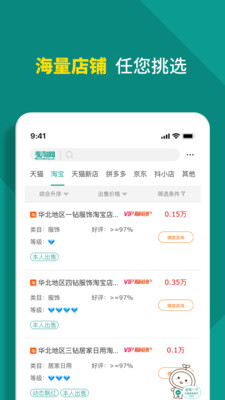 麦淘网网店转让(3)