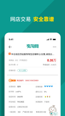麦淘网网店转让(1)
