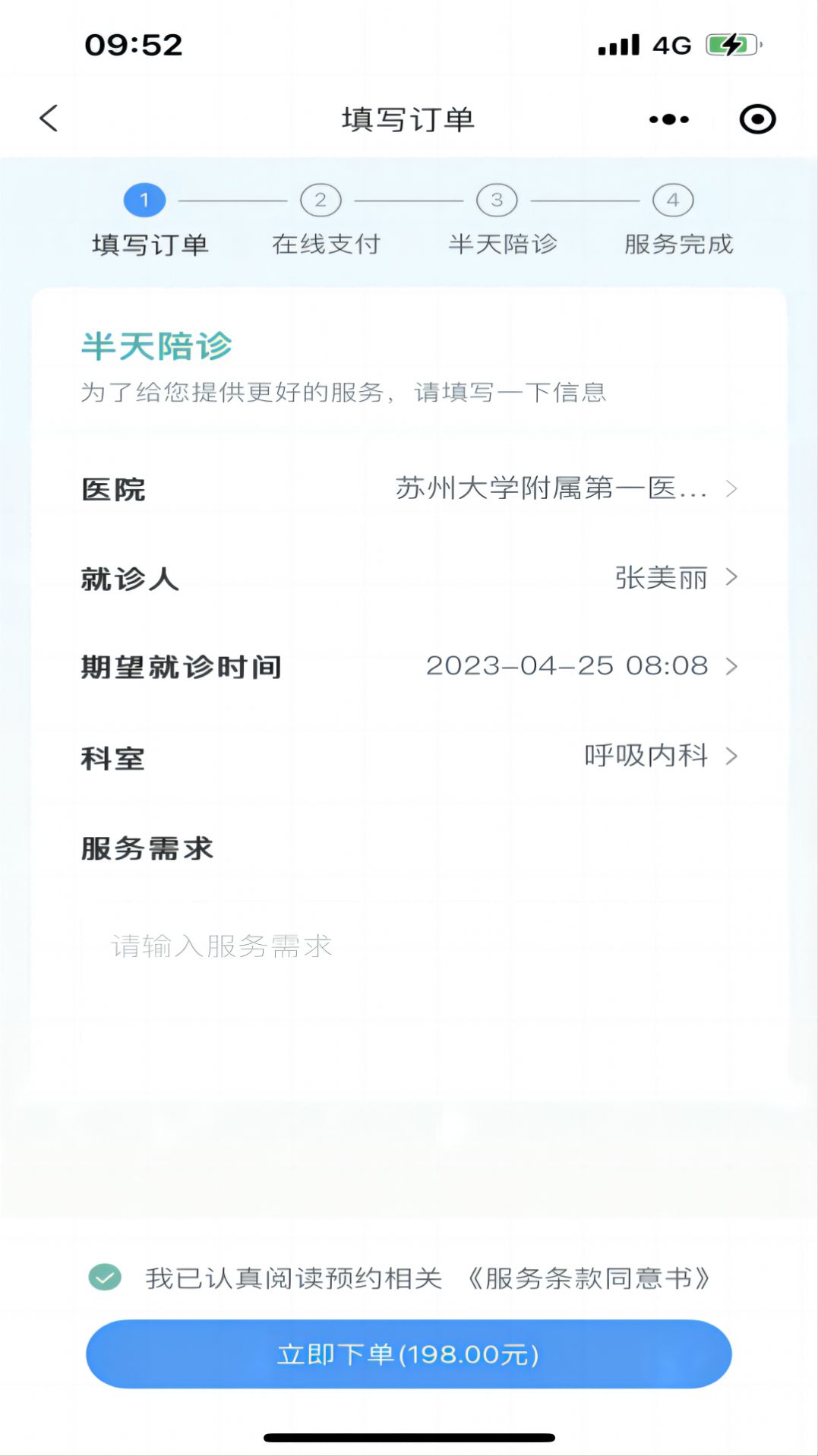 苏康陪诊(2)