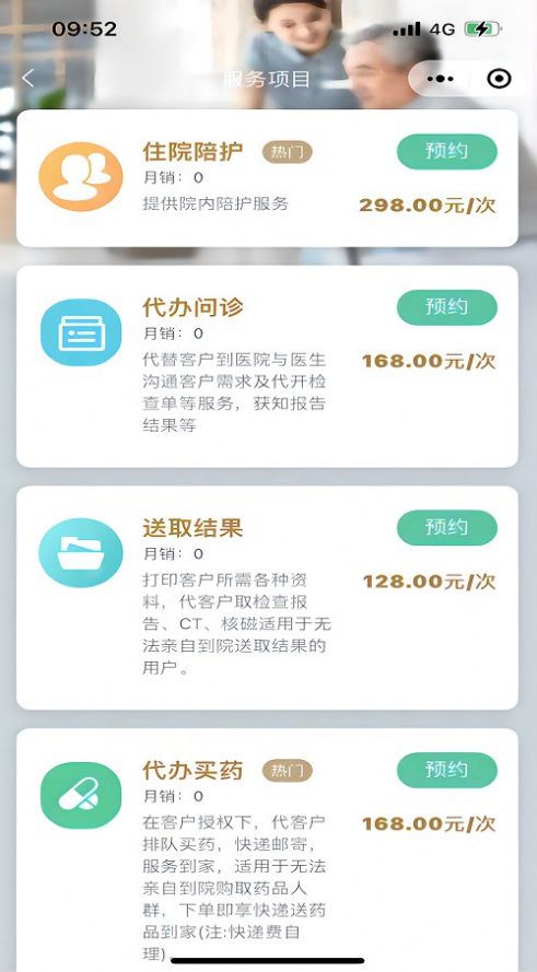 苏康陪诊(1)