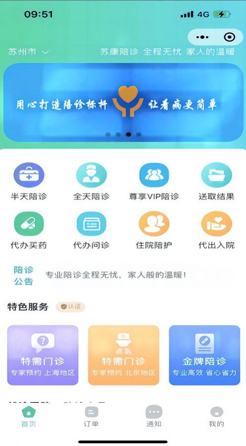 苏康陪诊(3)