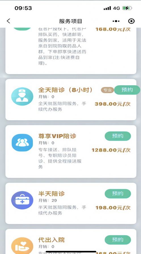 苏康陪诊(4)