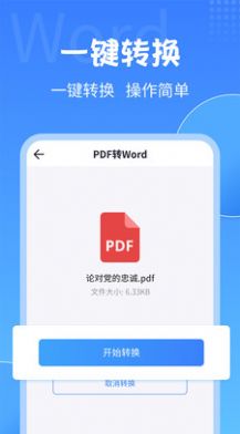 PDF转换工具(3)