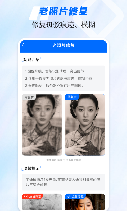 老照片高清修复神器(2)
