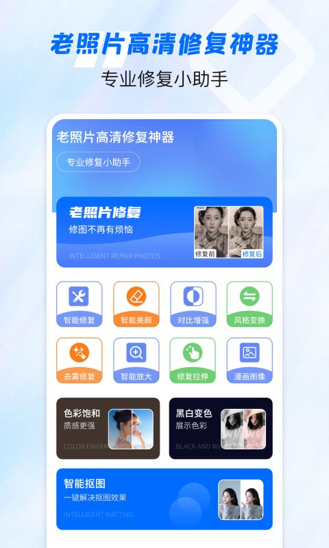 老照片高清修复神器(3)