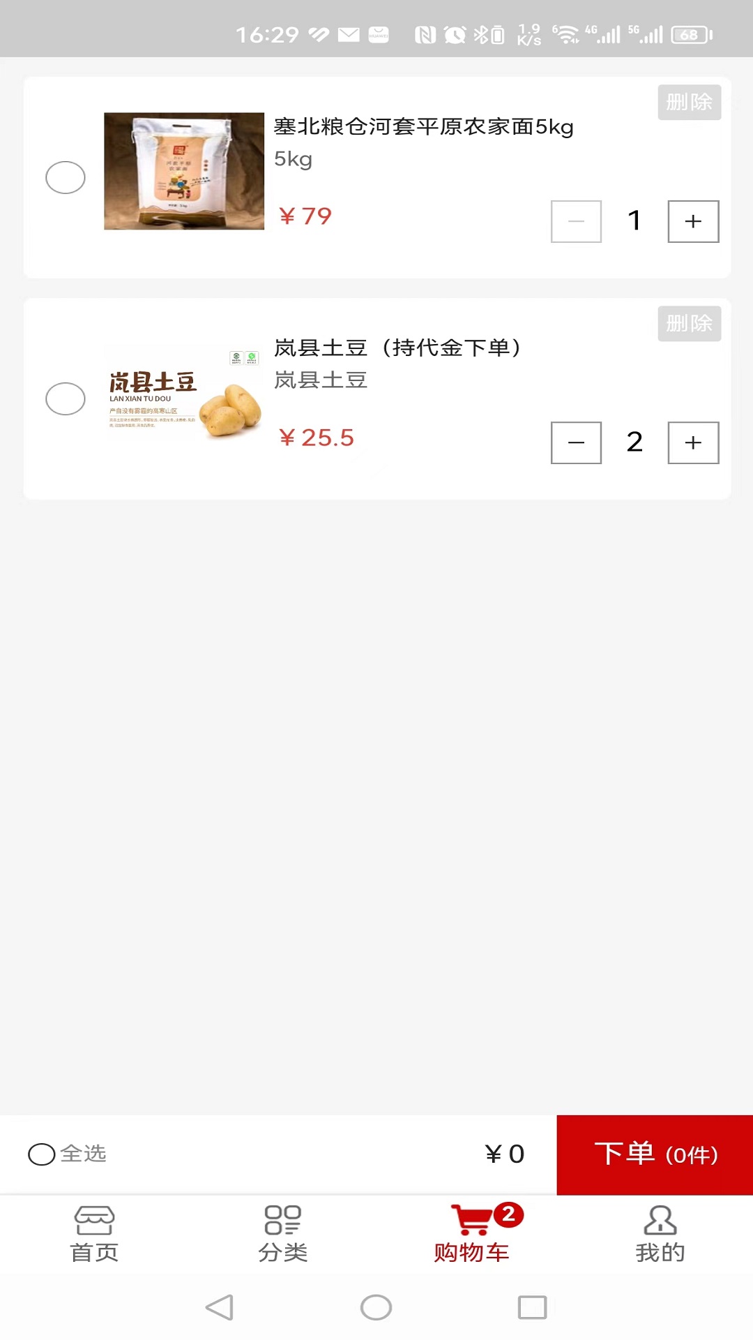 惠享天天(2)