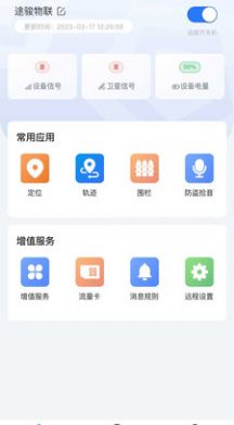 途骏物联(2)