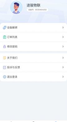 途骏物联(1)
