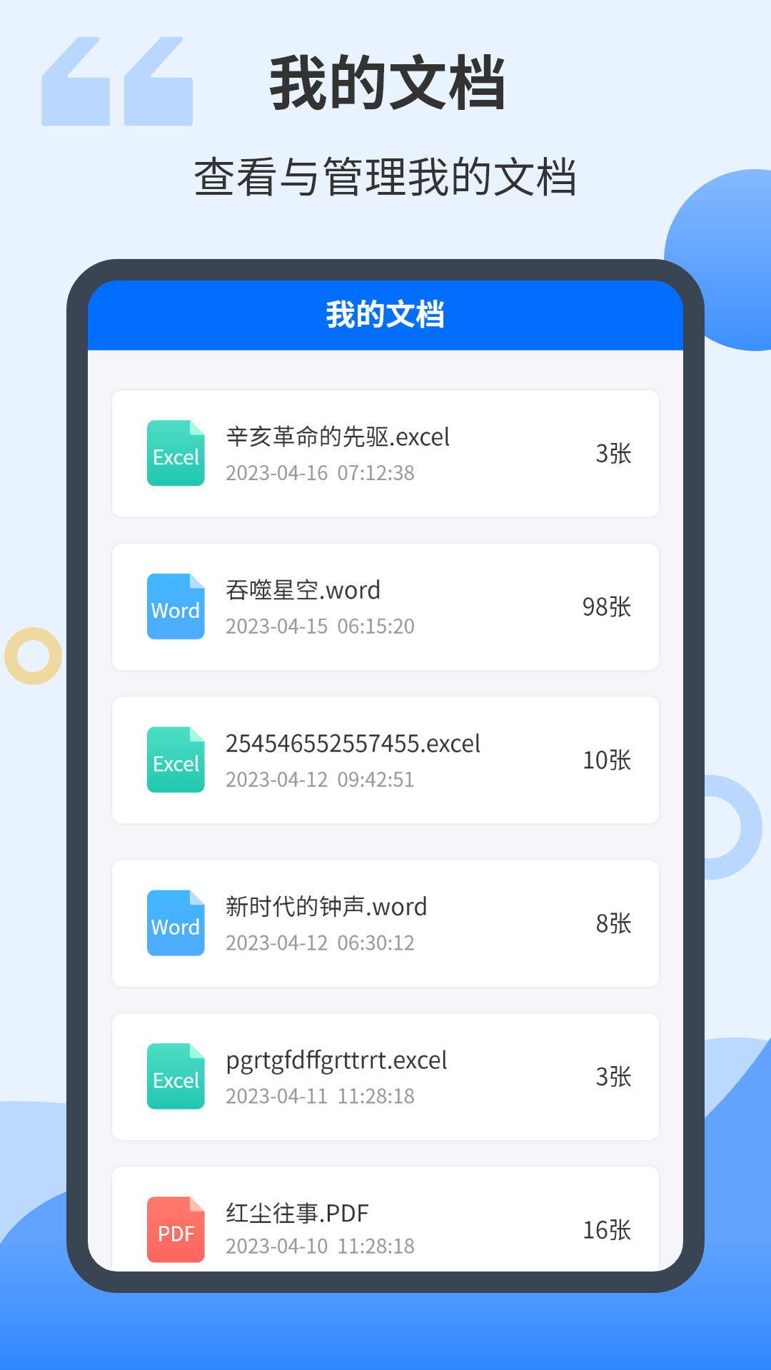 智能扫描君(3)