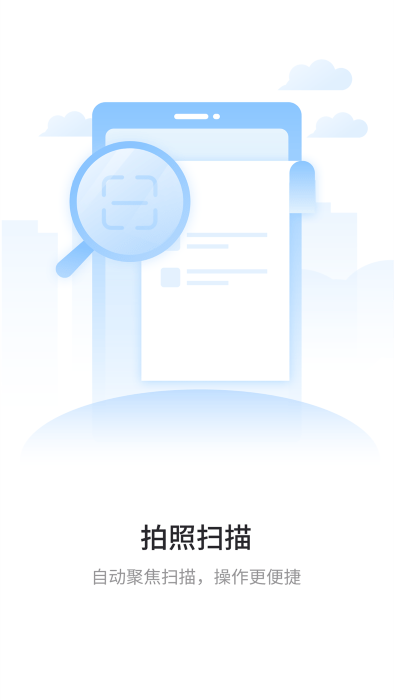 极速扫描通(1)