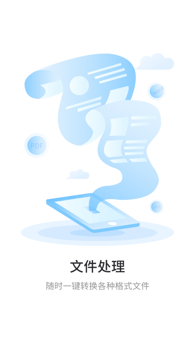 极速扫描通(2)