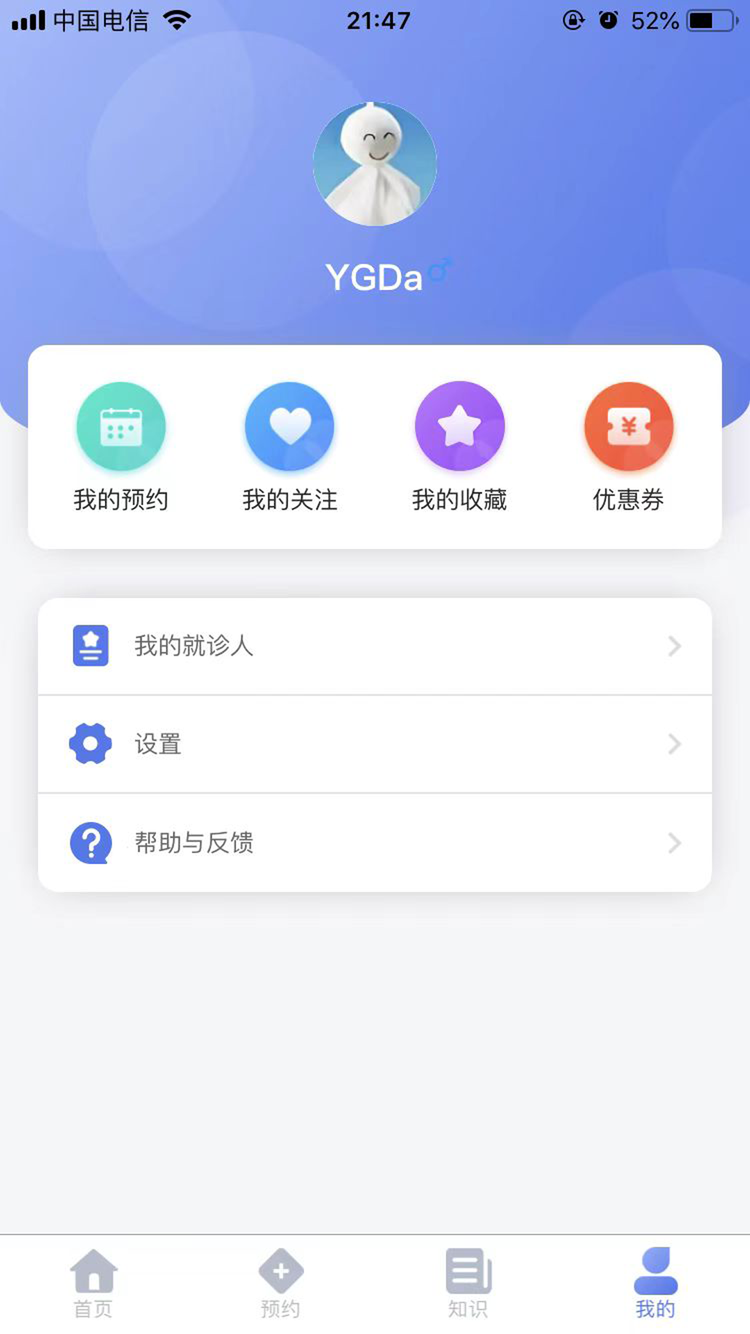 预约咨询专家(1)