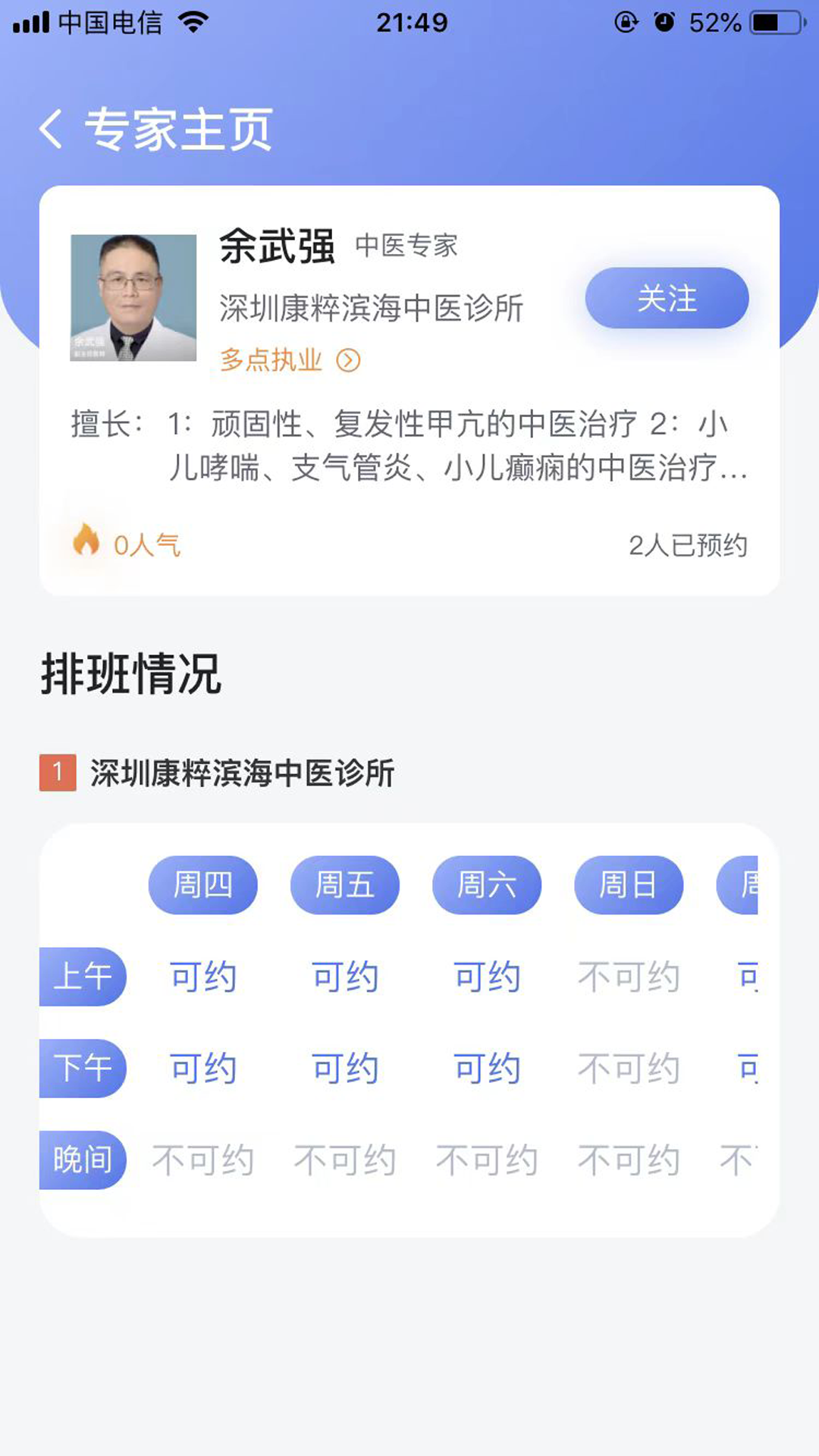 预约咨询专家(2)