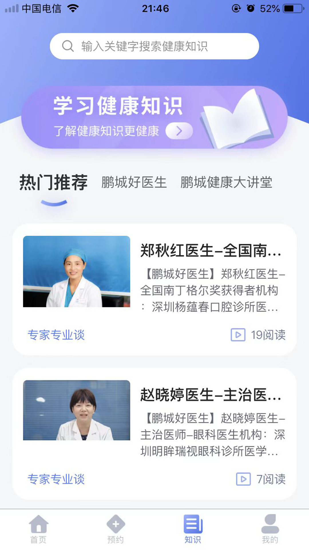 预约咨询专家(4)