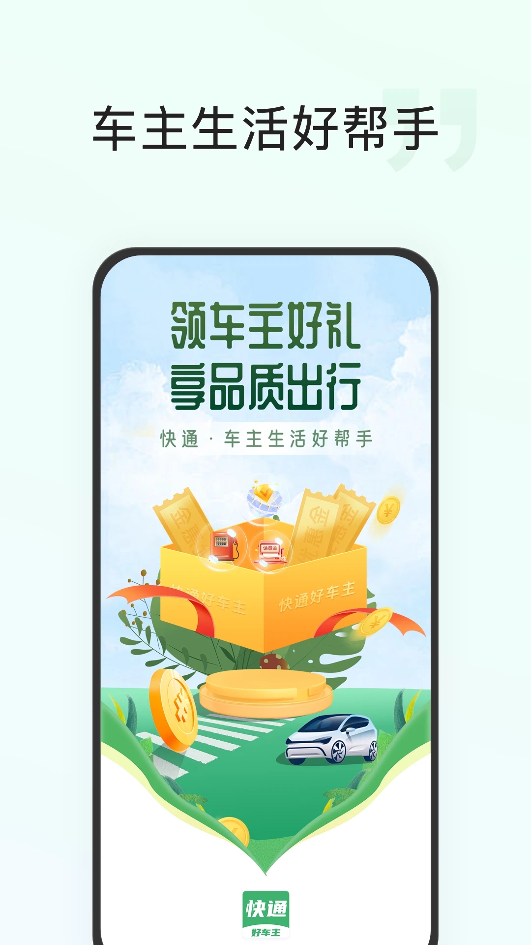 快通好车(3)