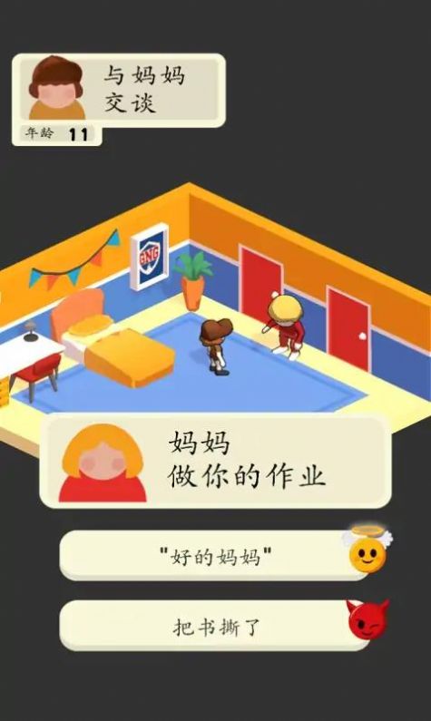 3D生活模拟器(3)