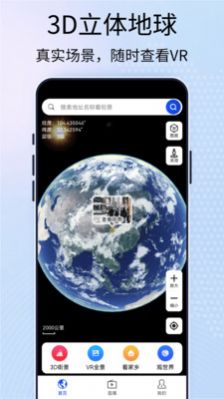 元地球街景卫星地图(2)