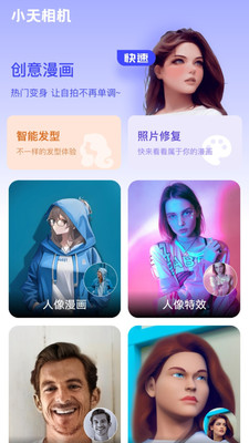 小天相机(1)