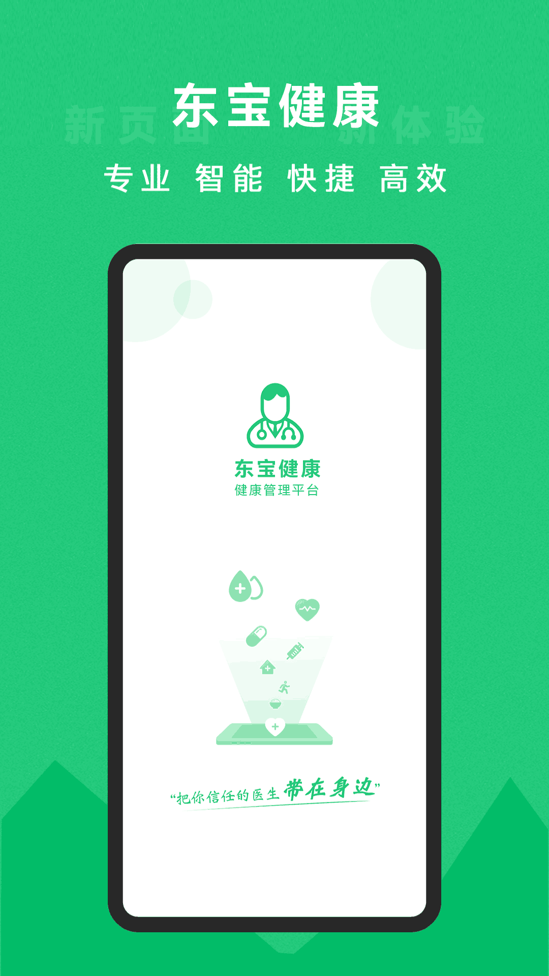东宝健康(3)