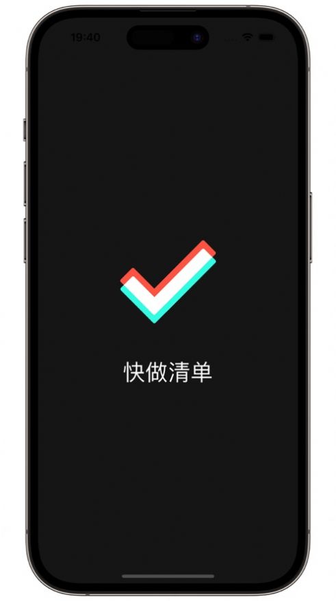 快做清单(2)