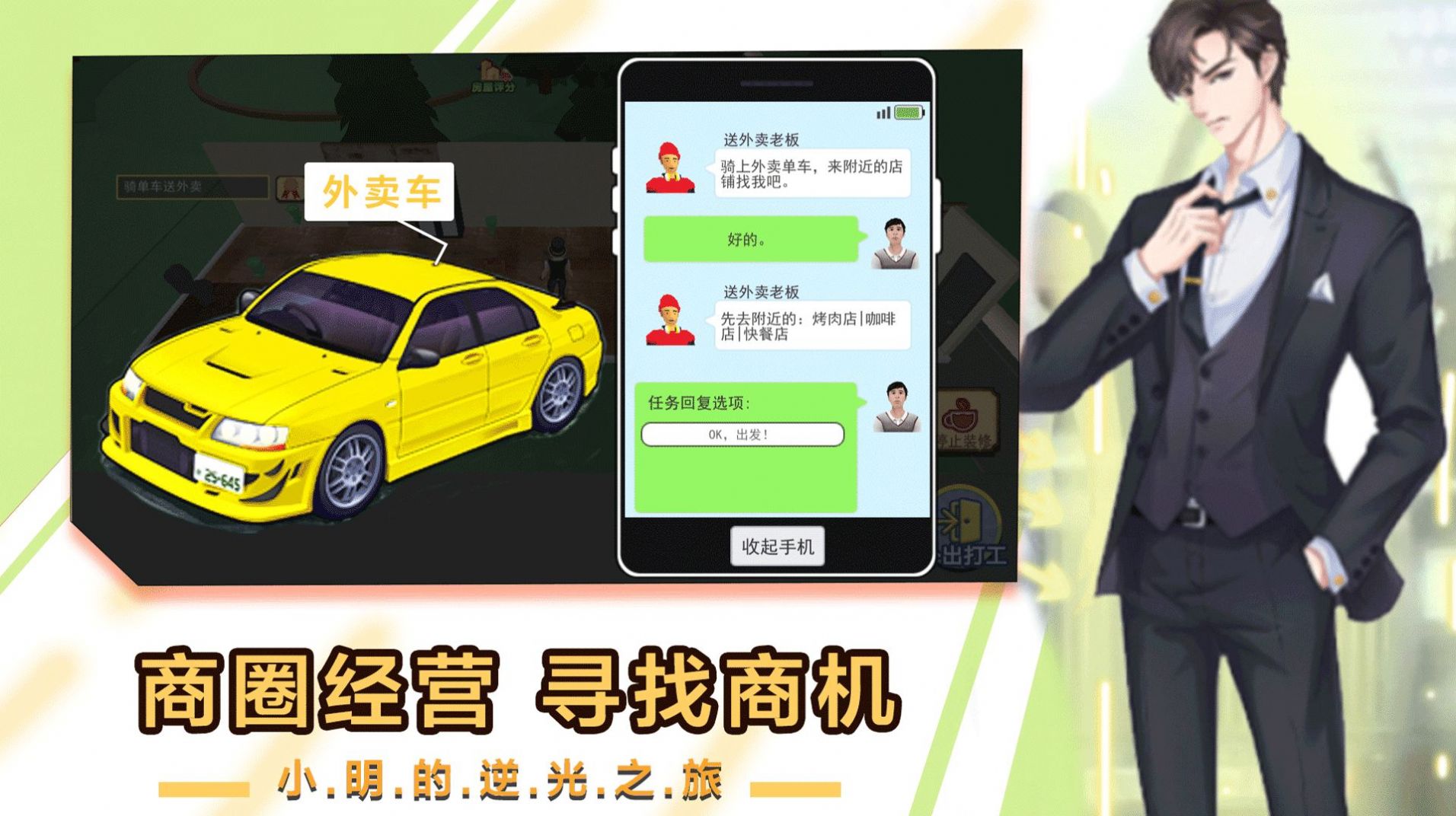 小明逆袭之路游戏免广告最新版图片1