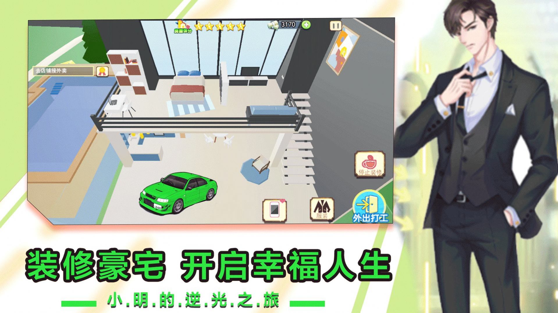 小明逆袭之路(2)