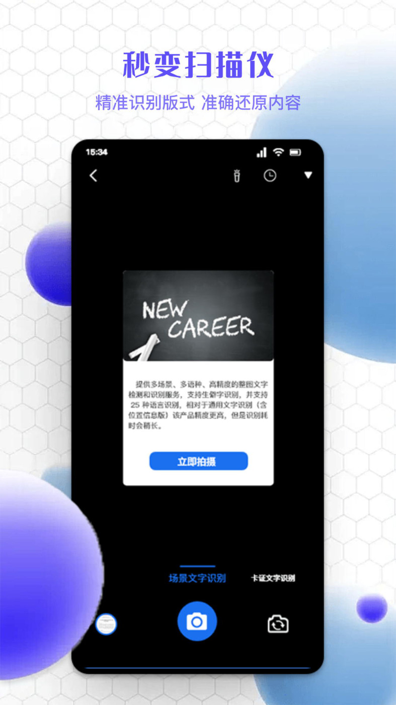 精准文字识别提取(2)