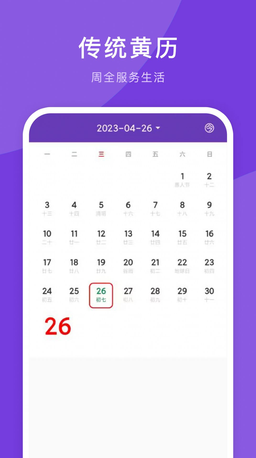 365最全万年历(1)
