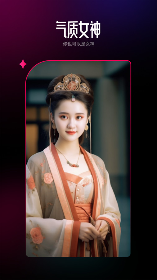 AI百变相机(3)