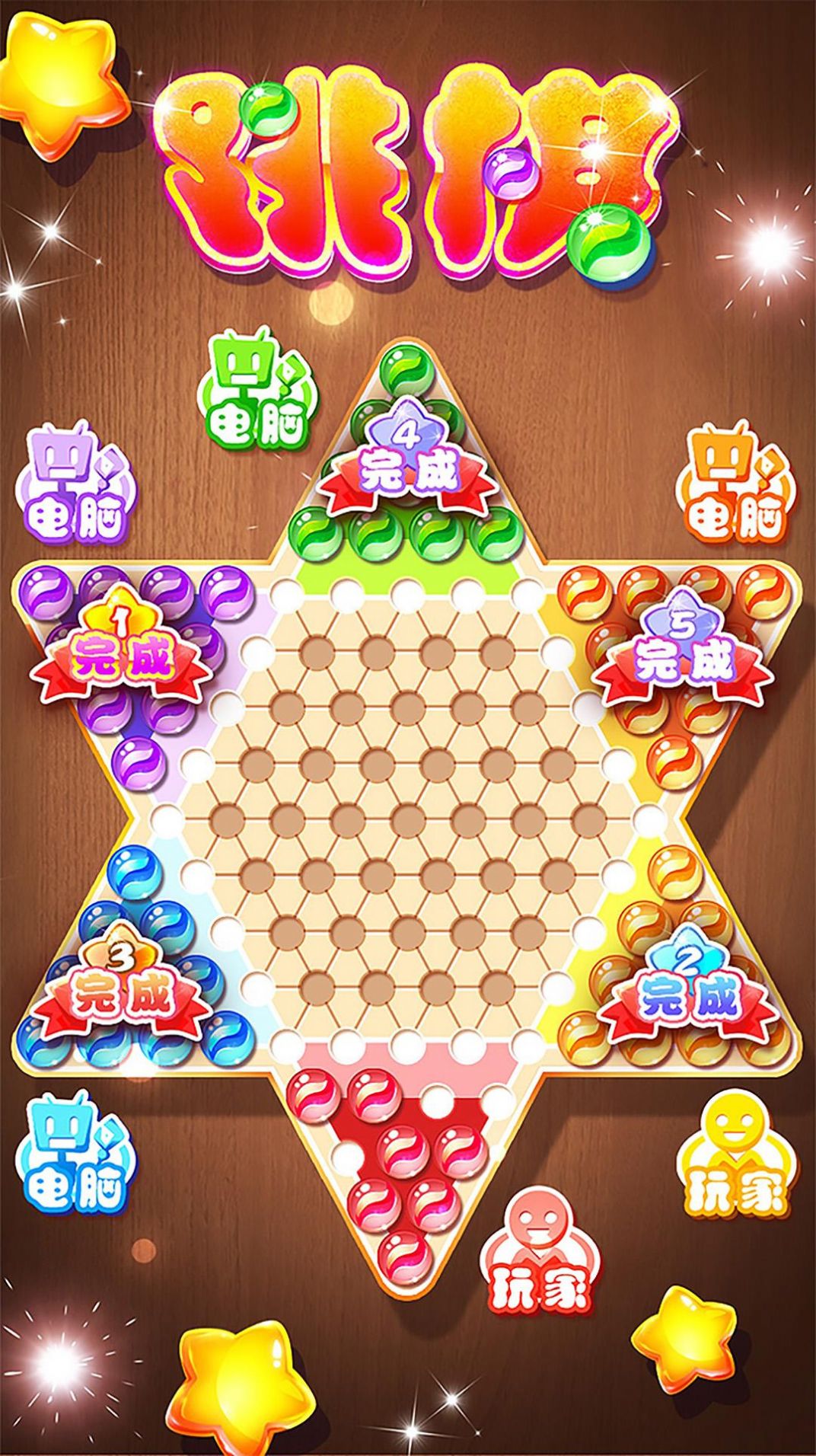 跳棋黄金版游戏安卓版图片1