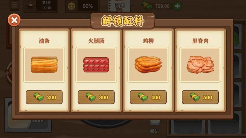 摆摊卖煎饼果子(2)