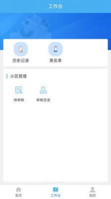 云天智慧社区(3)