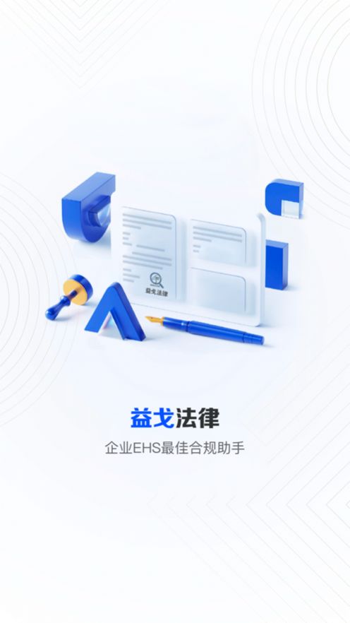 益戈法律(1)