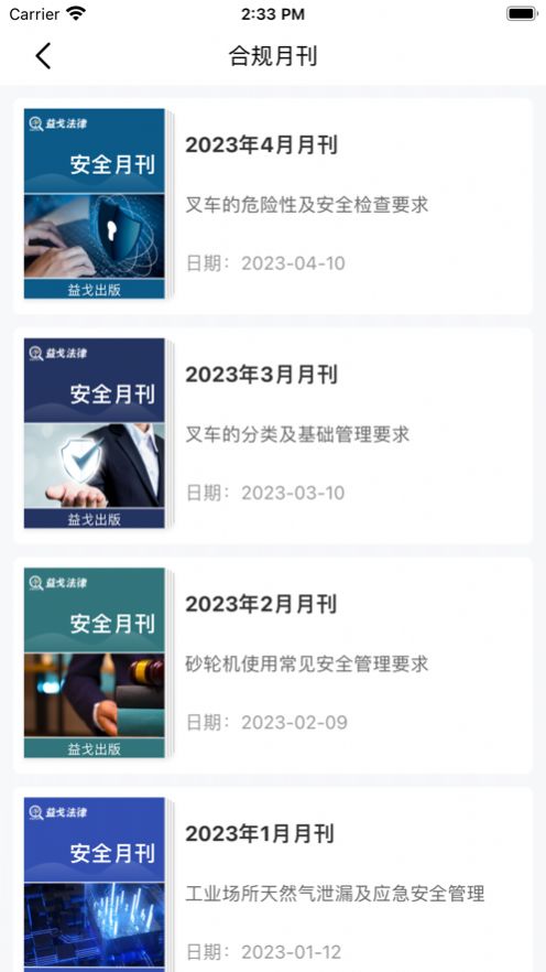 益戈法律(3)