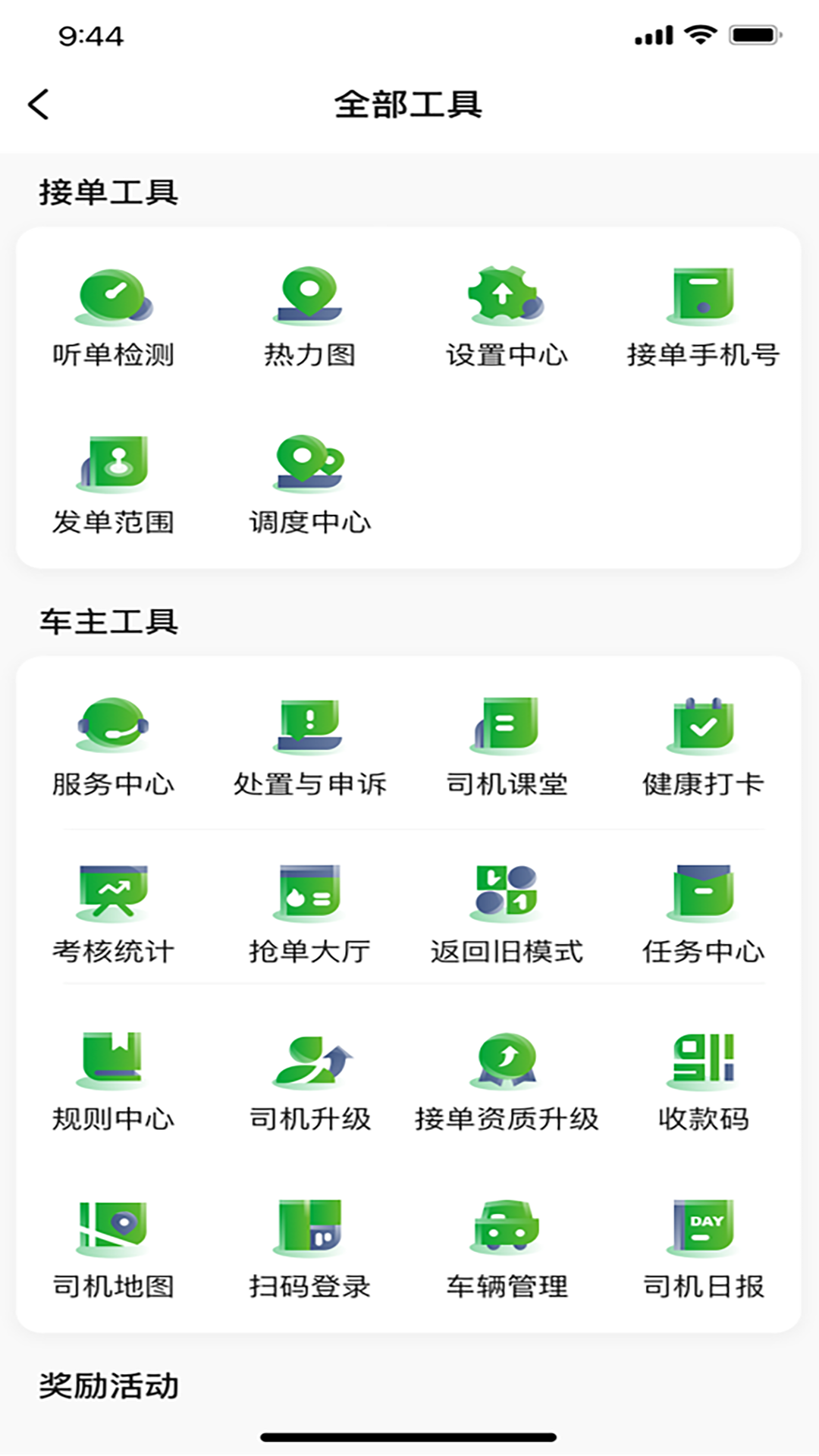 启滴出行司机端(1)