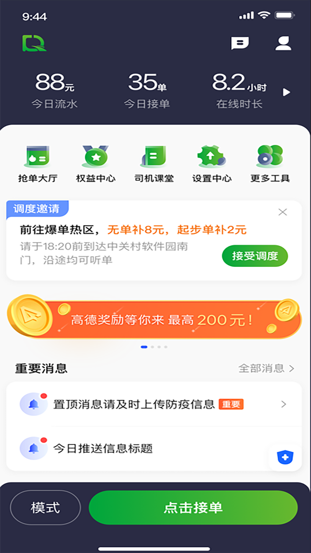 启滴出行司机端(2)