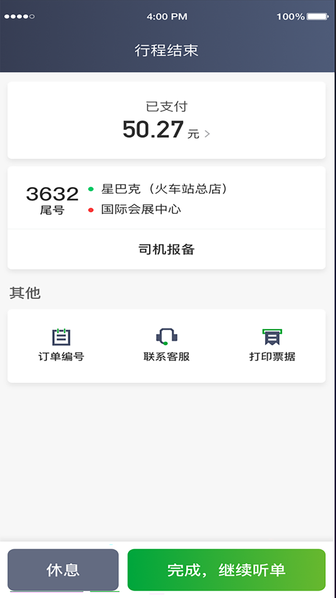 启滴出行司机端(3)