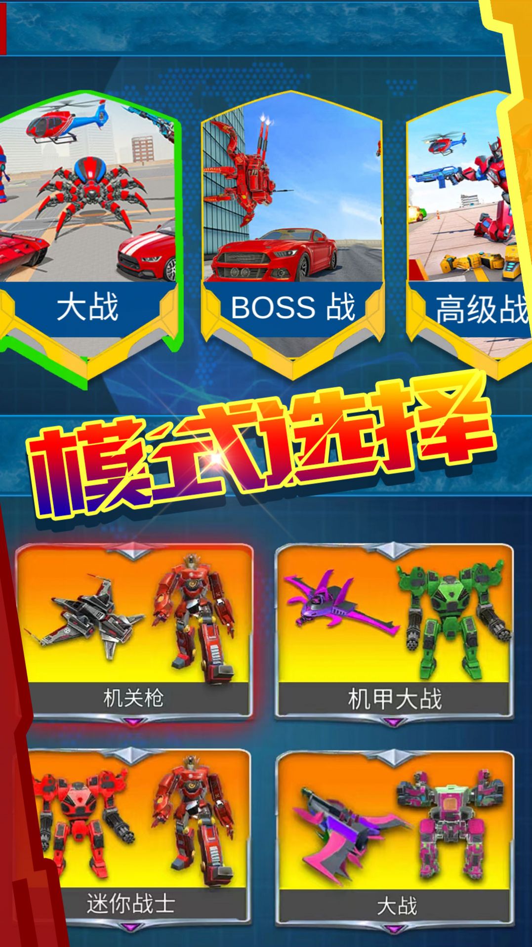 超级变形射击游戏官方正式版图片1