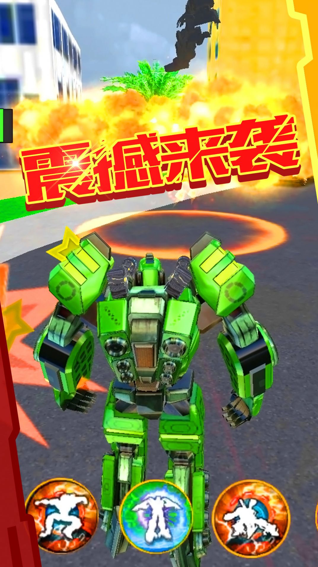 超级变形射击(1)