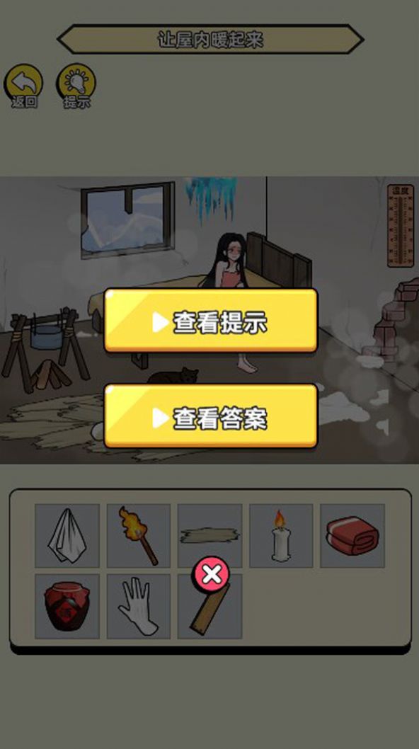 破屋取暖模拟(1)