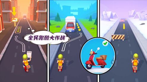 全民跑酷大作战(3)