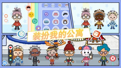 装扮我的公寓(1)