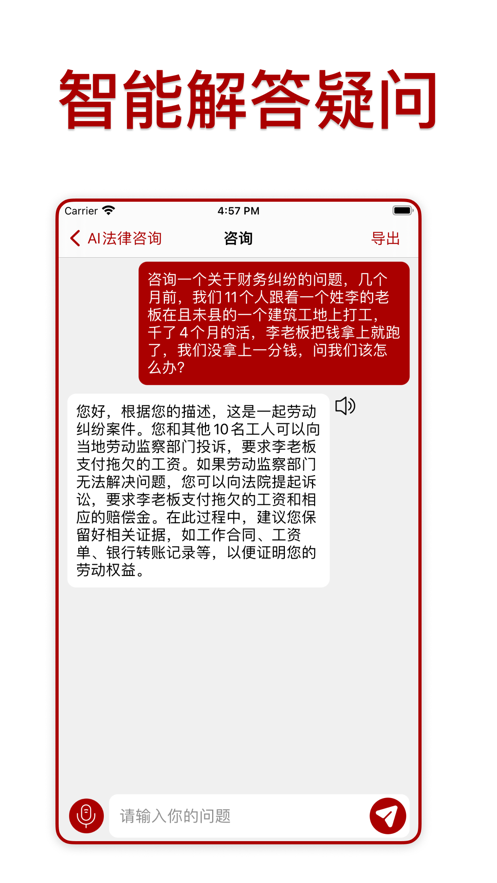 AI法律咨询(1)