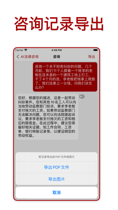 AI法律咨询(2)
