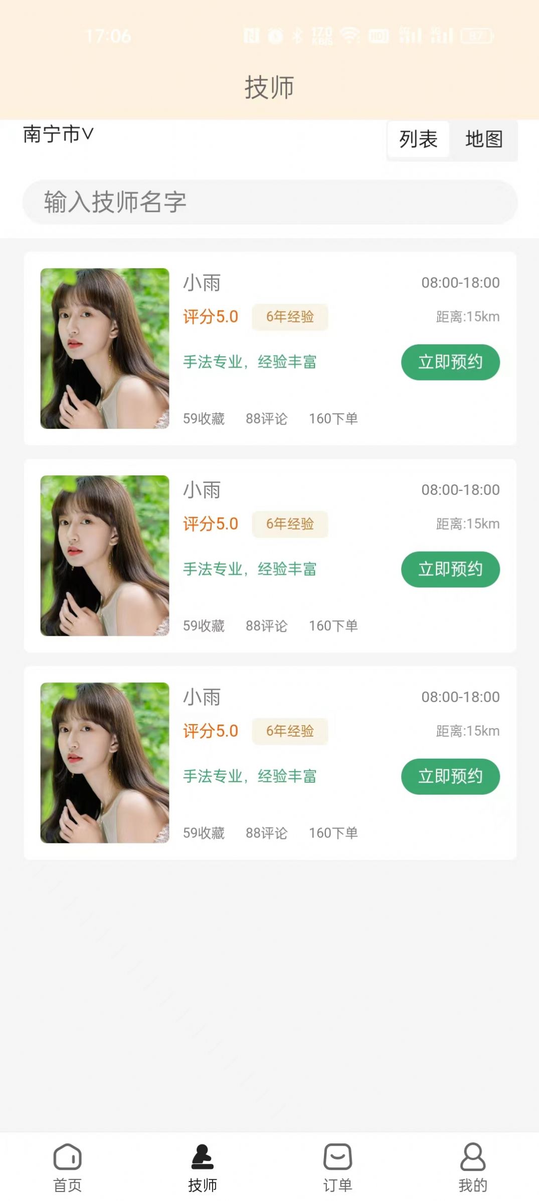 捷美(4)