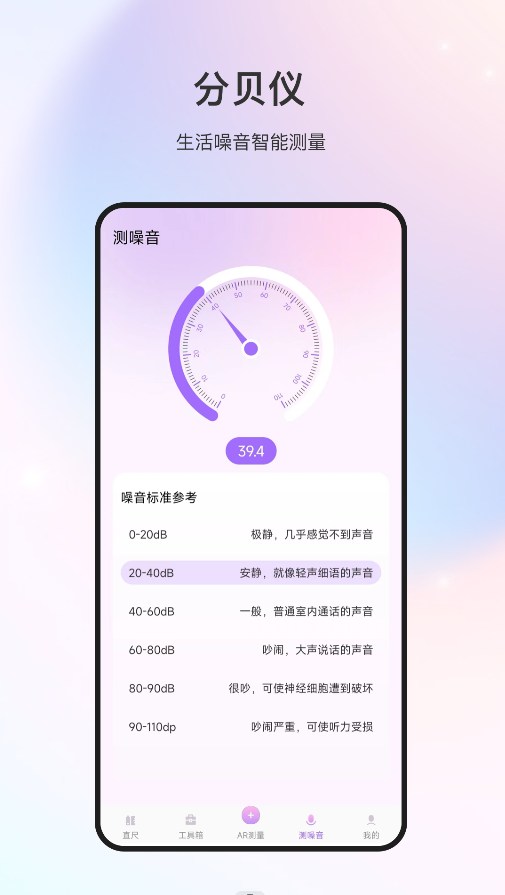 随身测量仪(3)