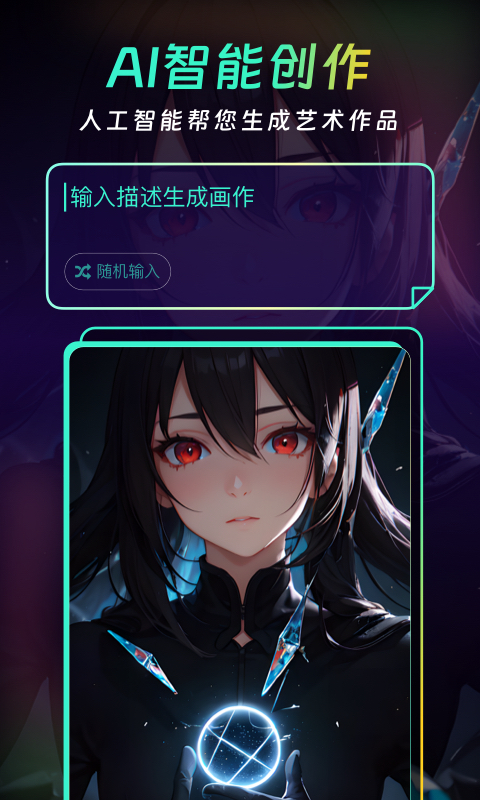 AI创意大师(2)