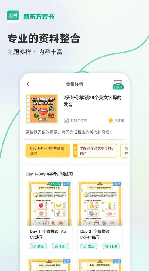 新东方云书(3)