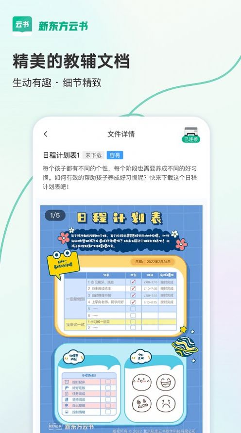 新东方云书(2)
