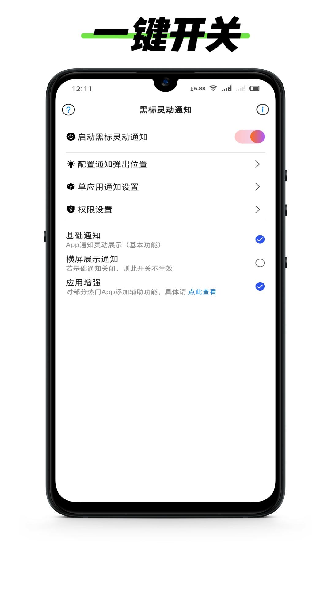 黑标灵动通知(4)